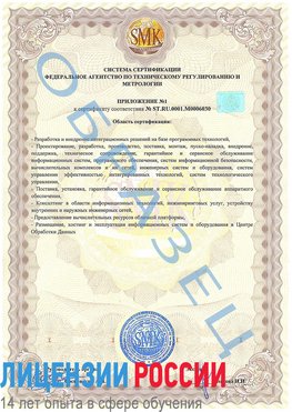 Образец сертификата соответствия (приложение) Внуково Сертификат ISO 27001